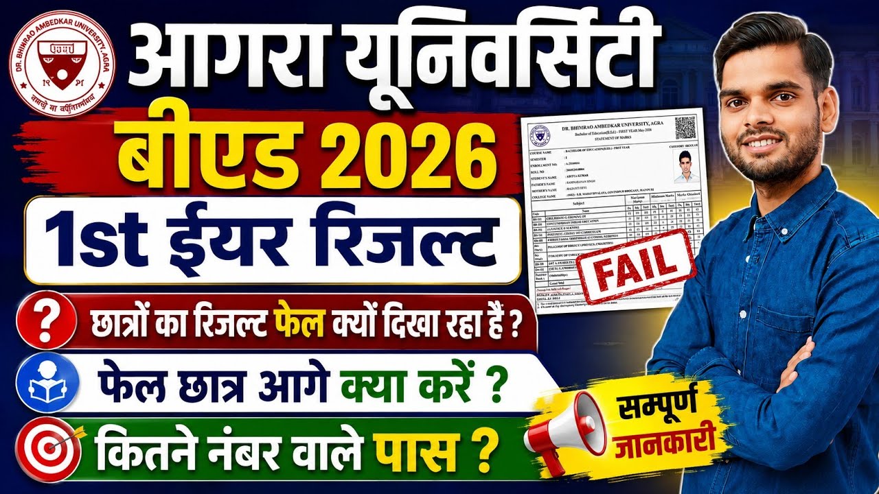 Agra university bed first year result 2026/ Bed first year result 2026/ DBRAU bed first year result