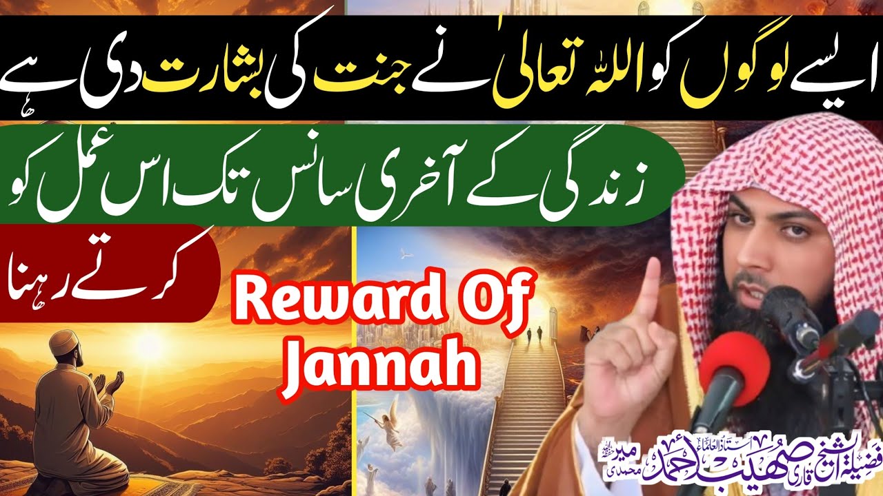 Aise Logo Ko Allah Ne Jannat Ki Basharat Di Hai By Qari Shoaib Ahmed Meer Mohammadi