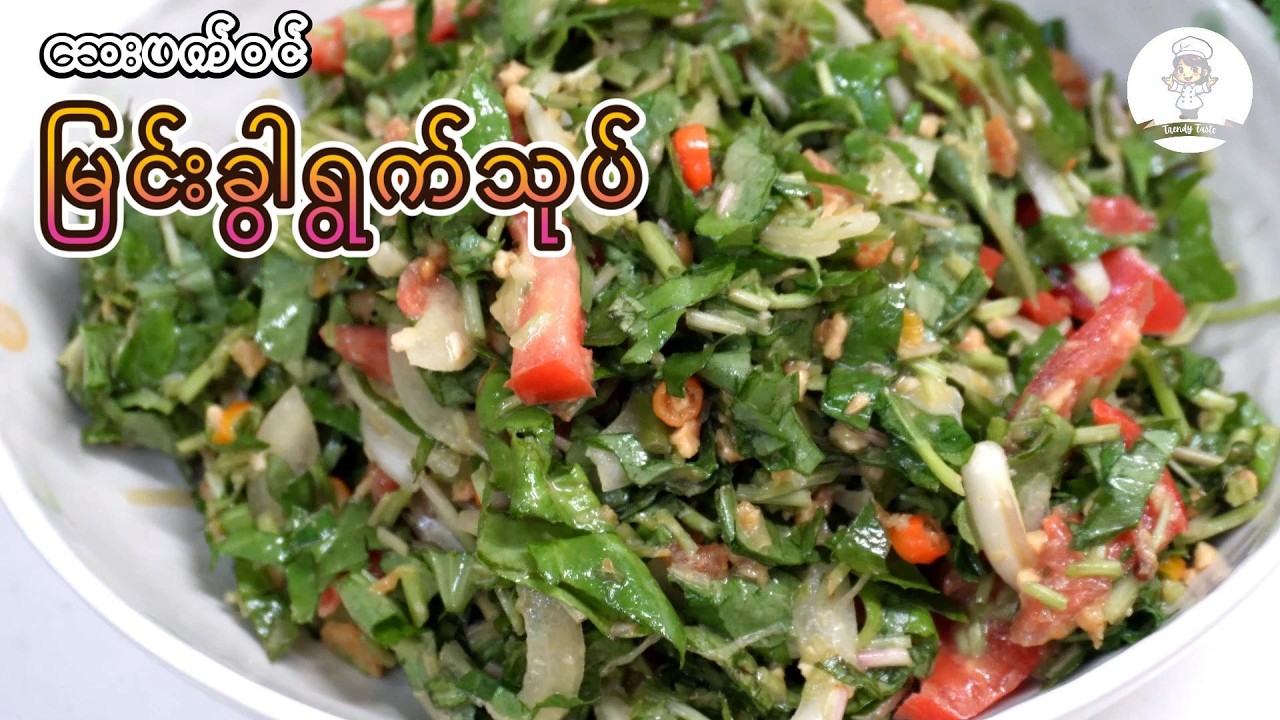 မြင်းခွါရွက်သုပ်