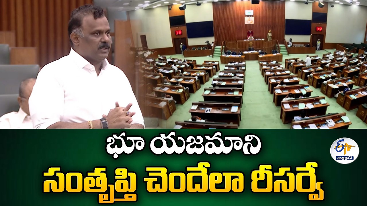 Minister Anagani Slams Jagan Over Previous Land Survey Issues