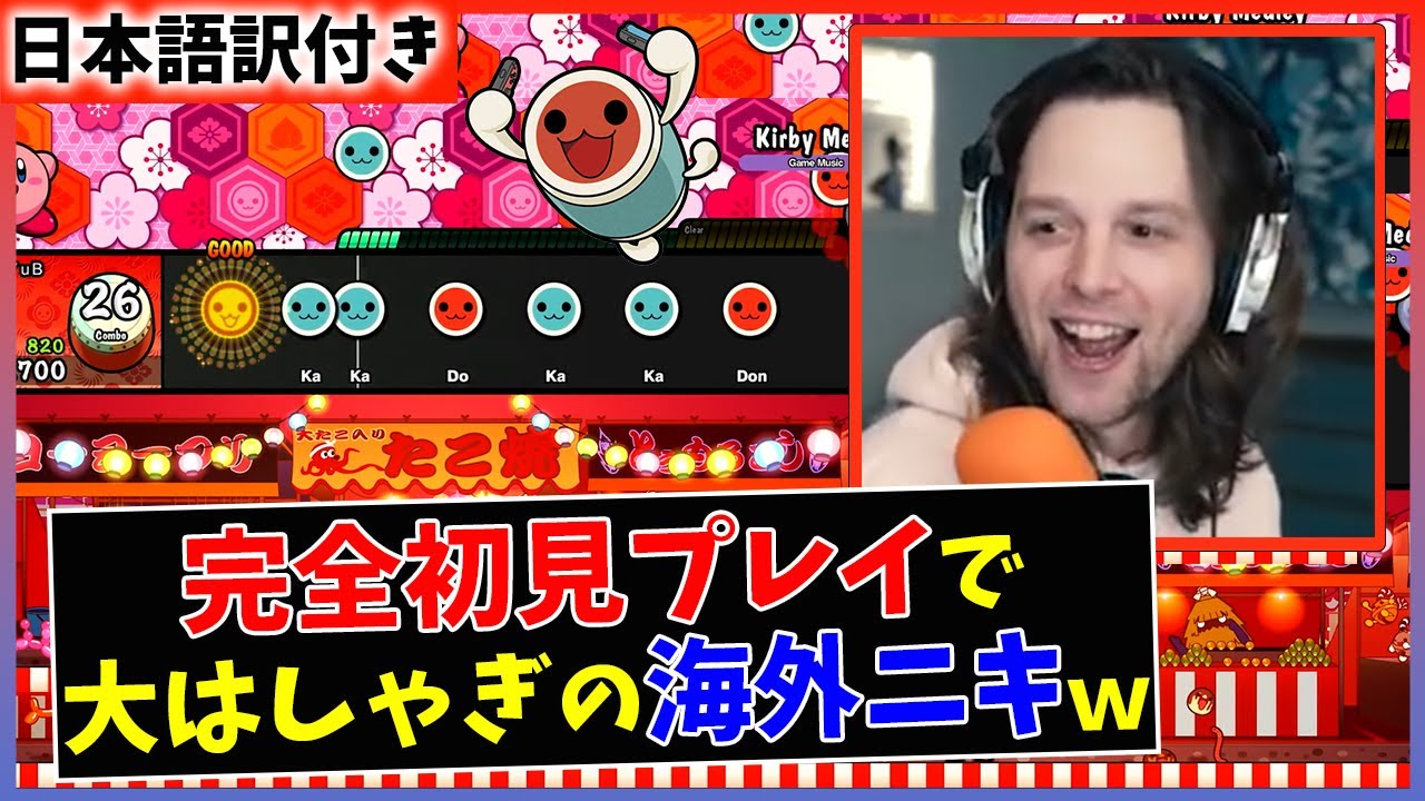【海外の反応】太鼓の達人を初見プレイで最高に楽しむ海外ニキｗｗ【日本語字幕】