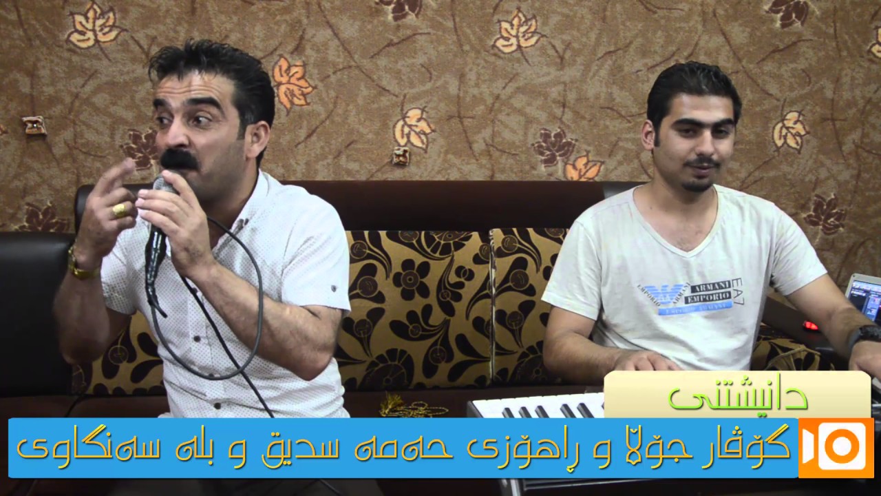 Ahmad Sangawy w Hawzheen Atta Track 2 ~ (Ho Gull Wa Gullmy - Saday Laya Layakat)