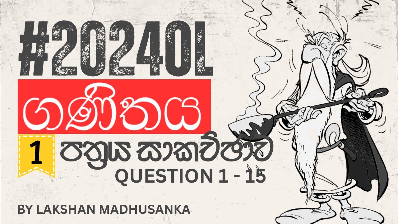 OL 2024/2025 Maths Paper Discussion | Paper 01 | Question 1 - 15