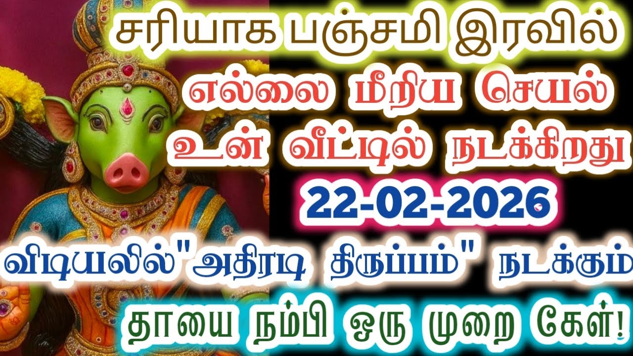 விடியலில் அதிரடி திருப்பம் நடந்தே தீரும்/Amman/varaahi Amman/positive vibes/@வராஹிஅருள்வாக்கு 
