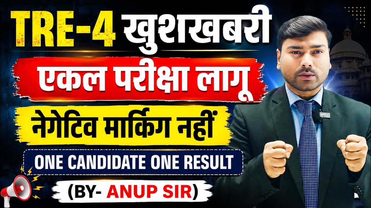 BPSC TRE 4.0 Pre Mains हटा ! | BPSC TRE 4.0 Latest News | BPSC TRE 4.0 Notification | BPSC TRE 4