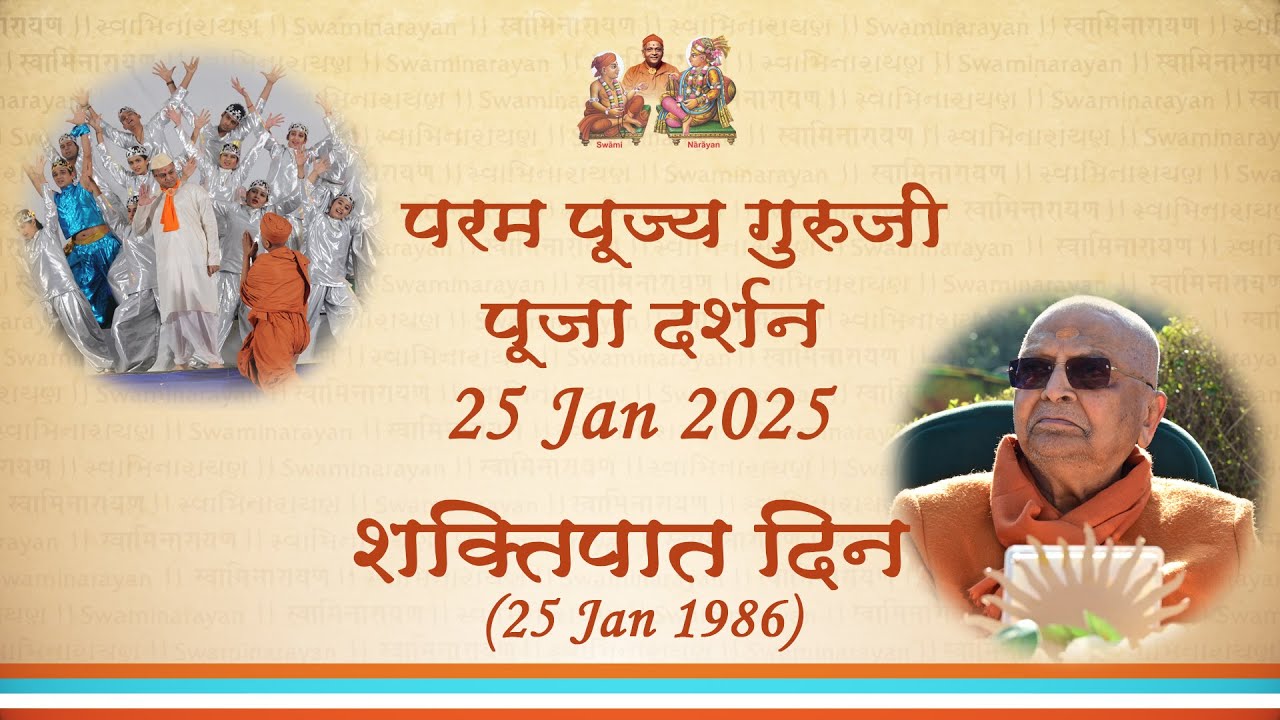 Shaktipaat Din | Param Pujya Guruji Pooja Darshan - 25 Jan 2025