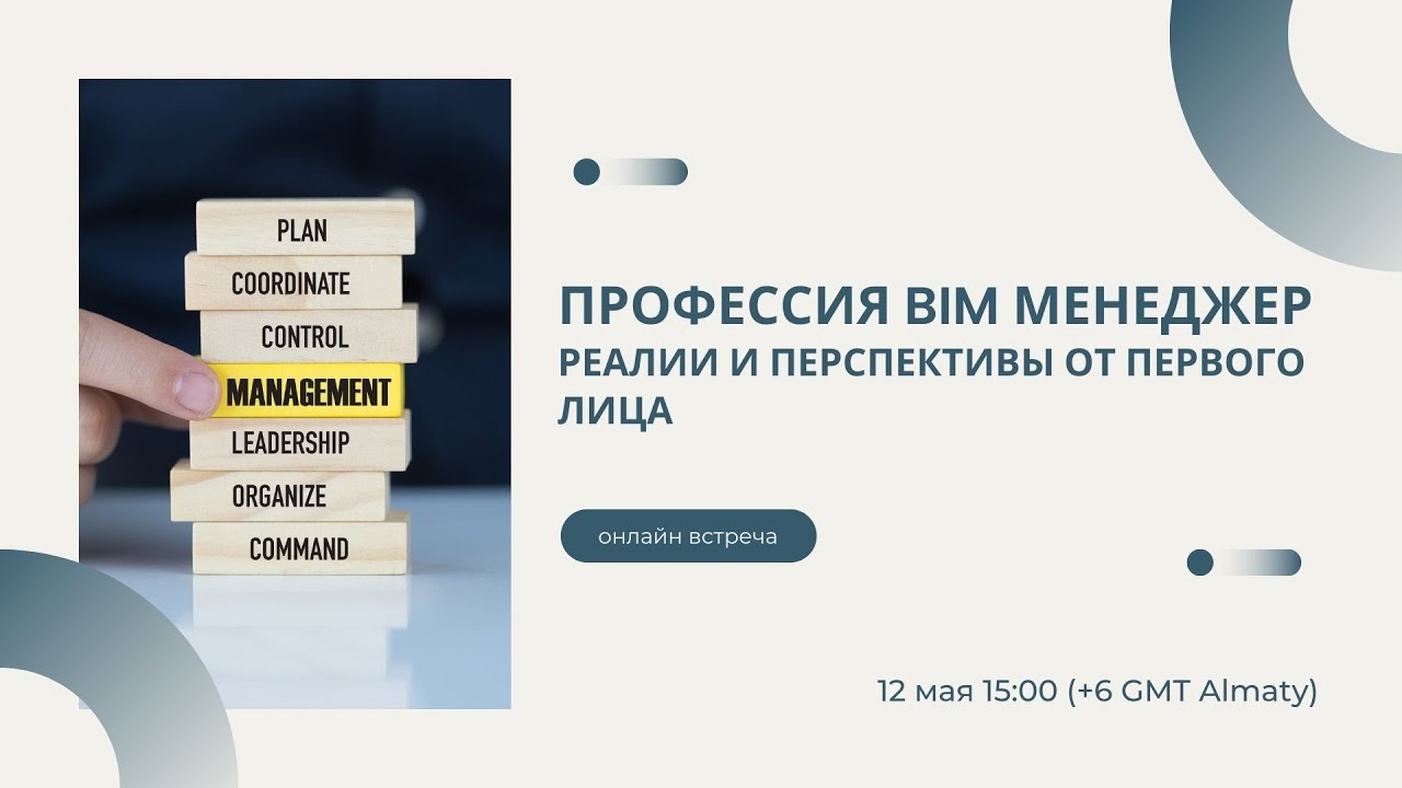Профессия BIM менеджер. Реалии и перспективы от первого лица