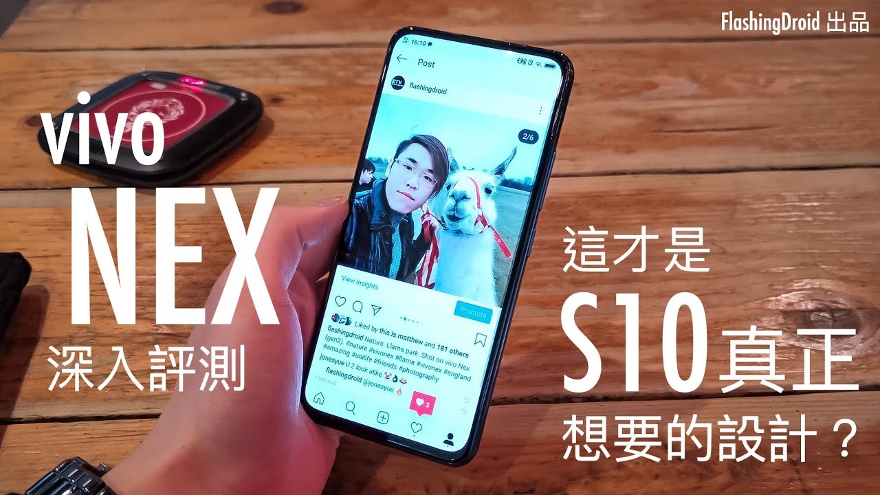 [雙屏新作] vivo NEX 雙屏版深入評測，這才是 S10 想要的無邊框設計？FlashingDroid 出品