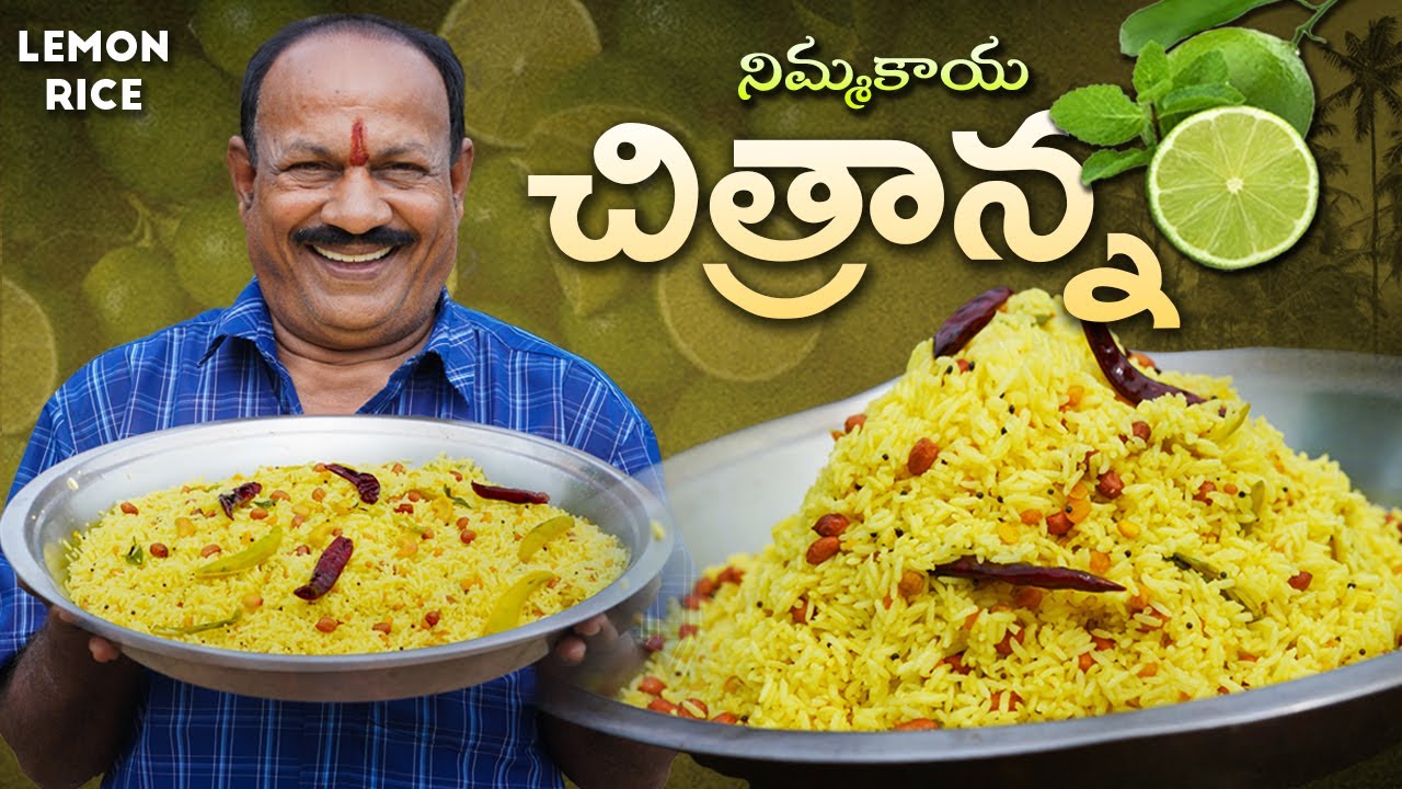 Chithrannam || Lemon Rice || నిమ్మకాయ🍋పులిహోర ||