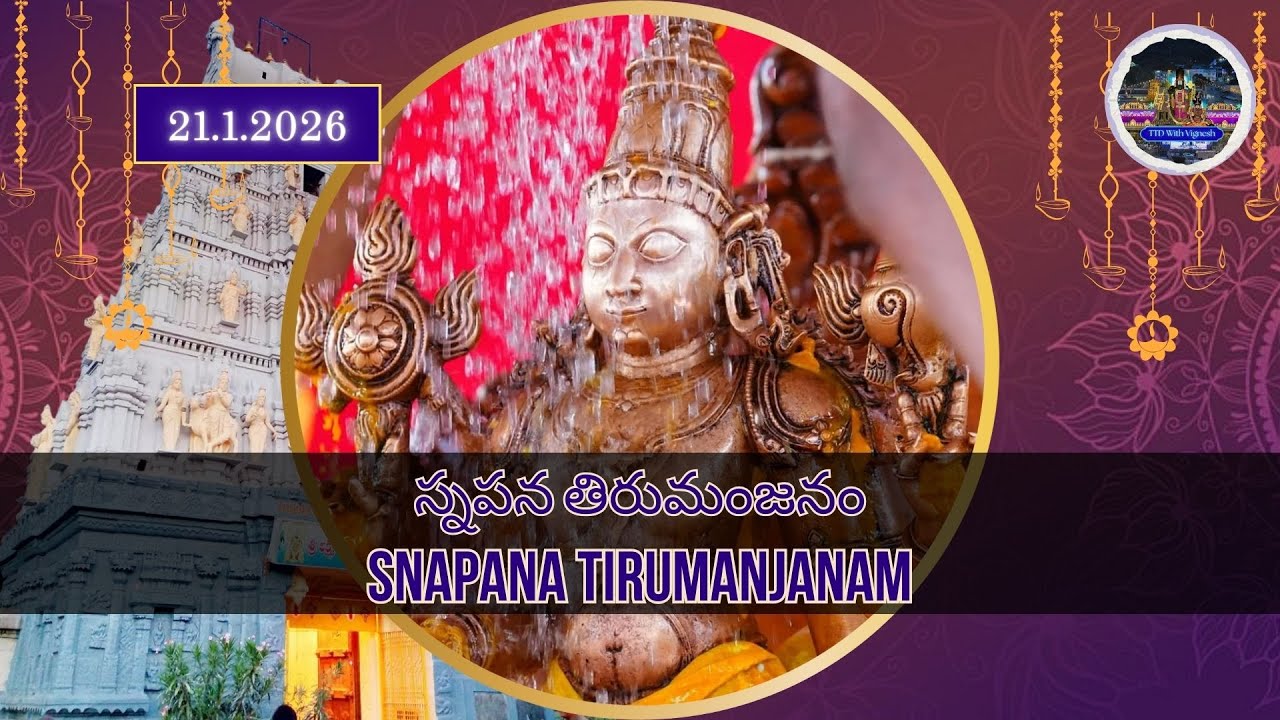 Snapana Tirumanjanam - Sri Lakshmi Venkateshwara Swamy Brahmotsavam||21.1.26||Devuni Kadapa||TTDWV