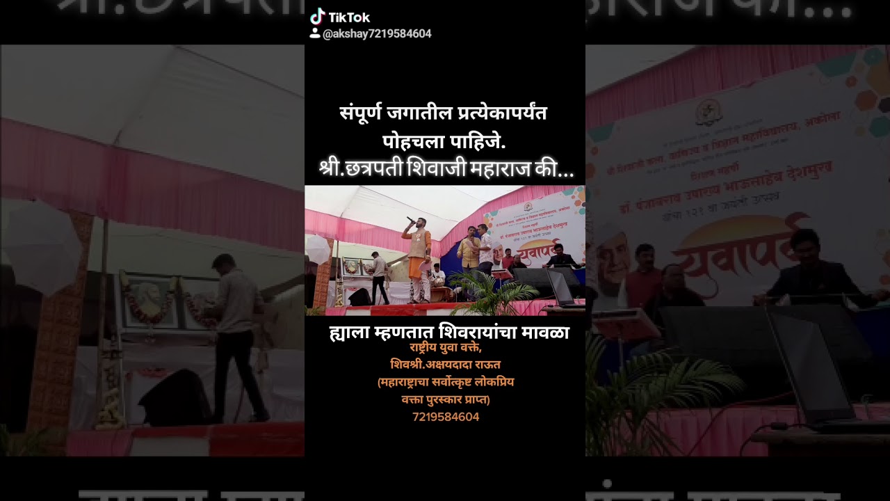 श्री.छत्रपती शिवाजी महाराज की जय ,शिवगर्जना,श्री शिवाजी महाविद्यालय अकोला shri shivaji college akola