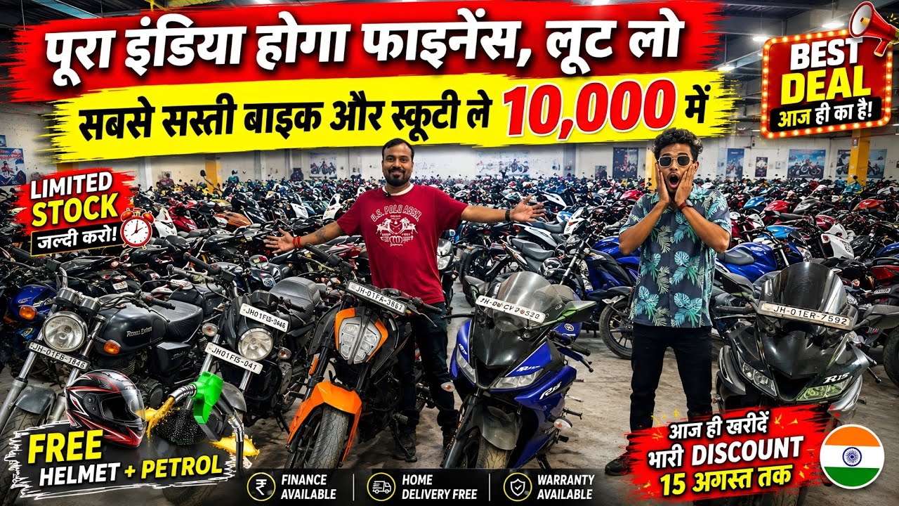 ₹10,000 में 🔥| पूरा India होगा Finance | Second Hand Bike in Ranchi Jharkhand | Used Scooty
