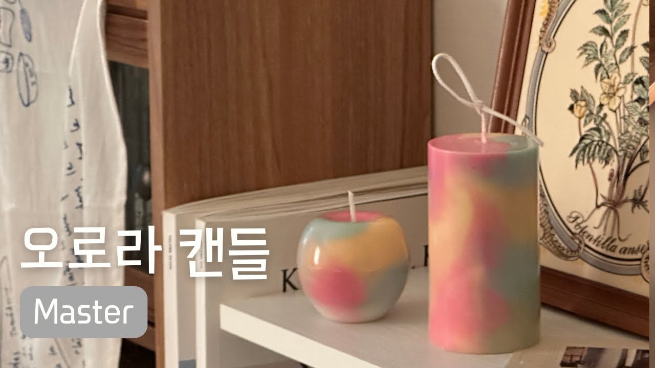 오로라캔들 필라용 왁스로 캐간단 제작 팁 공유 (Aurora Candle Making)