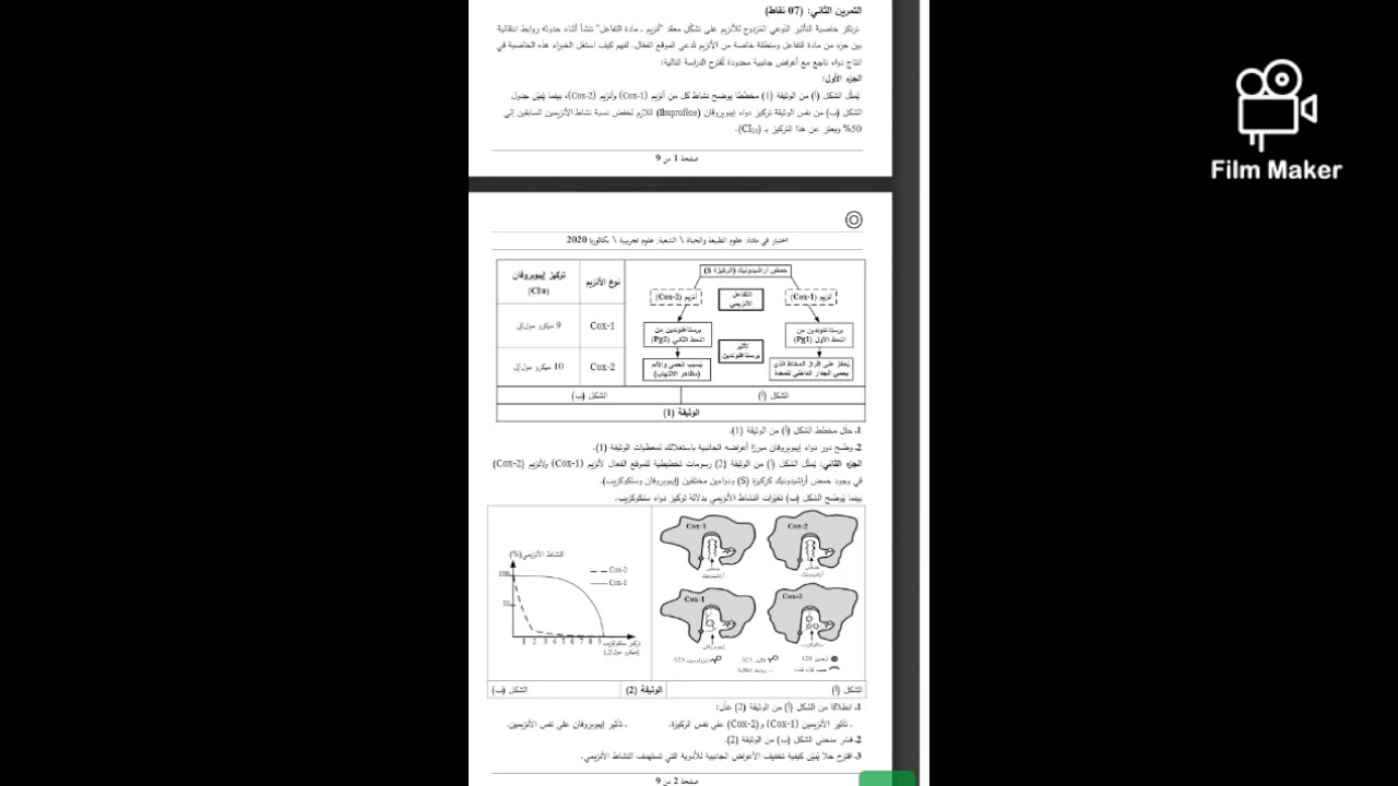 حل بكالوريا 2020 تمرين انزيمات