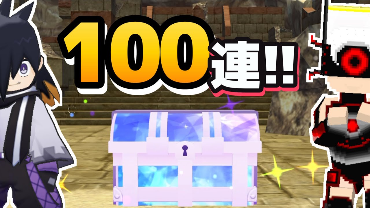 1周年記念ガチャを100連引いてみたら…!? 【脱獄ごっこPRO】