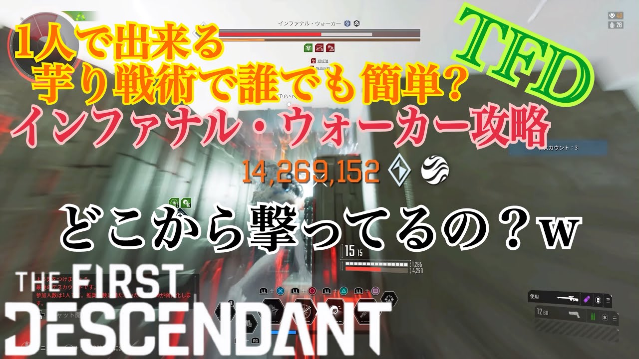 [TFD]ヘイリーを使ったズルいインファナル・ウォーカーの倒し方/Safe Zone Infernal Walke Hailey solo[TheFirstDescendant]