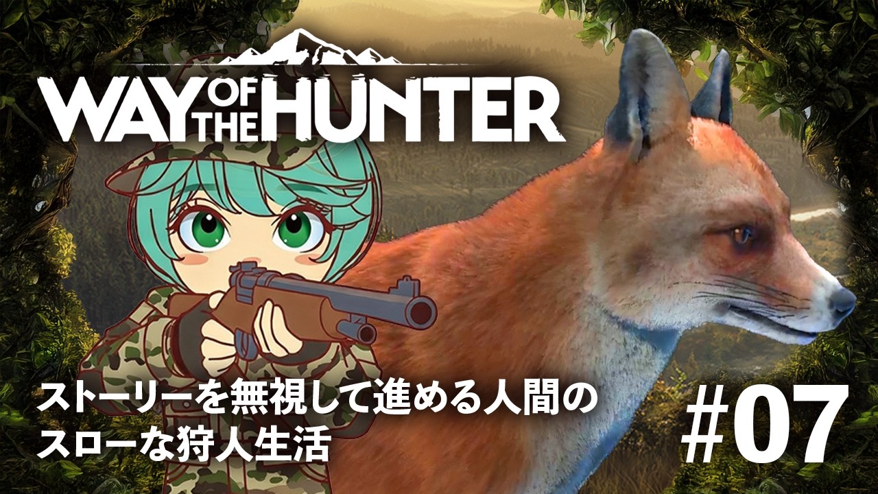【Way of the Hunter】朝はアカギツネの遭遇頻度が高い？マガモを狩るはずなのに…ストーリーを無視して進める人間のスローな狩人生活【#07】