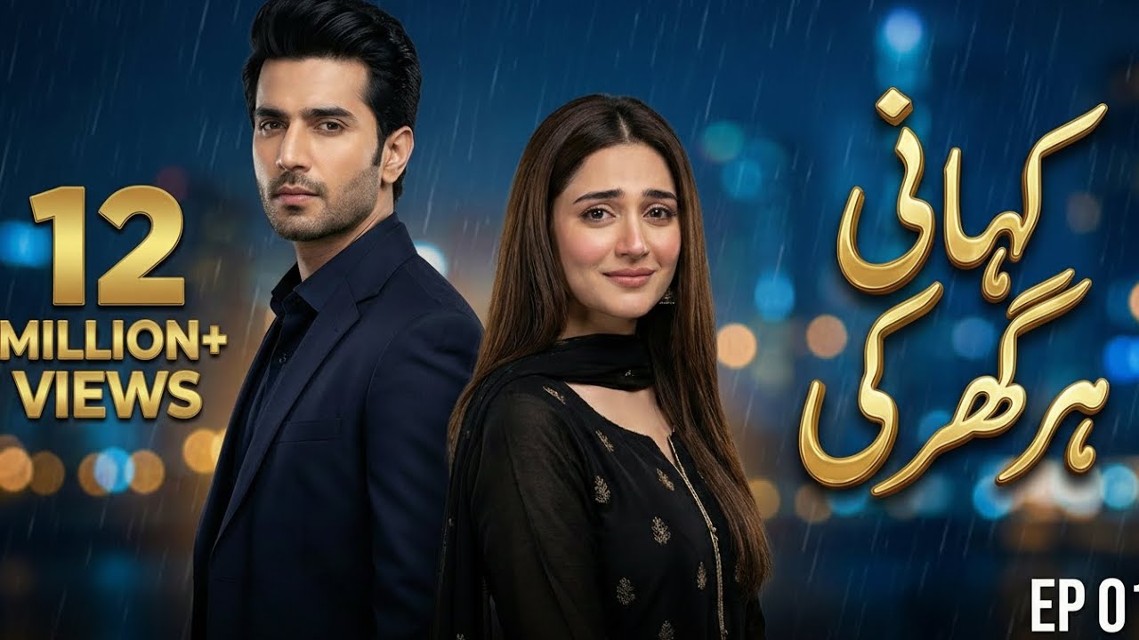 Har ghar ki kahani Episode 1 Full | New Drama | Emotional Love Story