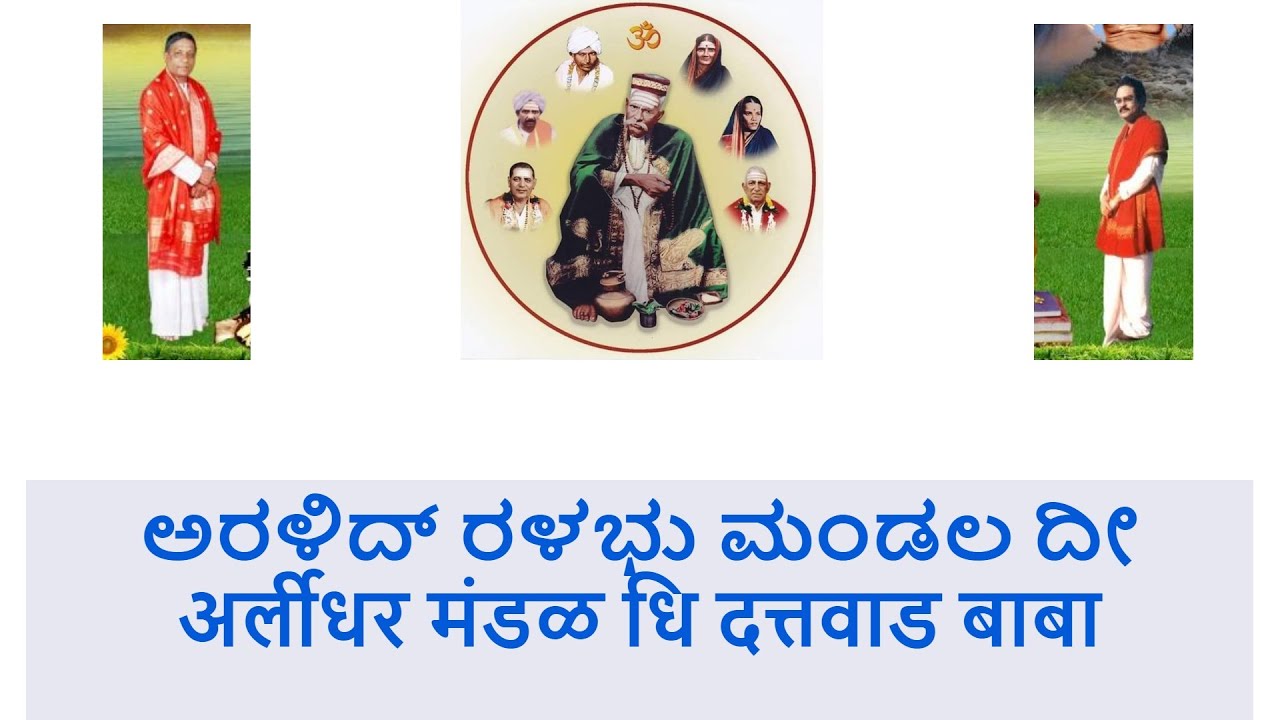 ಅರಳಿದ್ ರಳಬಹು ಮಂಡಲ್ ಡೀ | ಶ್ರೀ ಸದ್ಗುರು ಬಾಬಾ ಮಹಾರಾಜ್ ಧ್ಯಾನಾದ್|