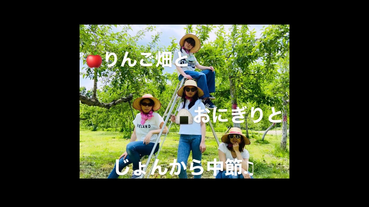 [津軽手踊り]りんご畑とおにぎりとじょんから中節〜津軽手踊り