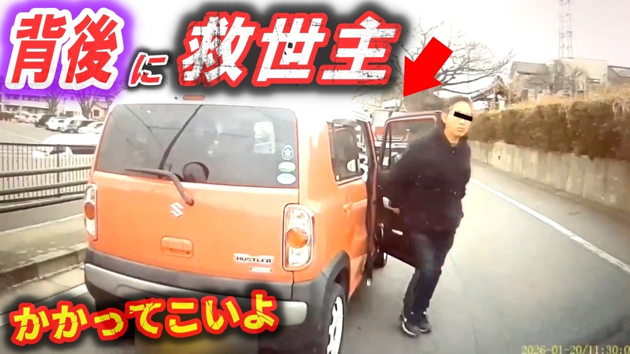 【ドラレコ】クラクション一発でブチギレる制御不能な男 / 右折直後、重機が空を舞う。そのまま電柱をブッ壊す大惨事に… / 右から現れた少年の「死の飛び出し」に肝を冷やした瞬間【危険予知トレーニング】