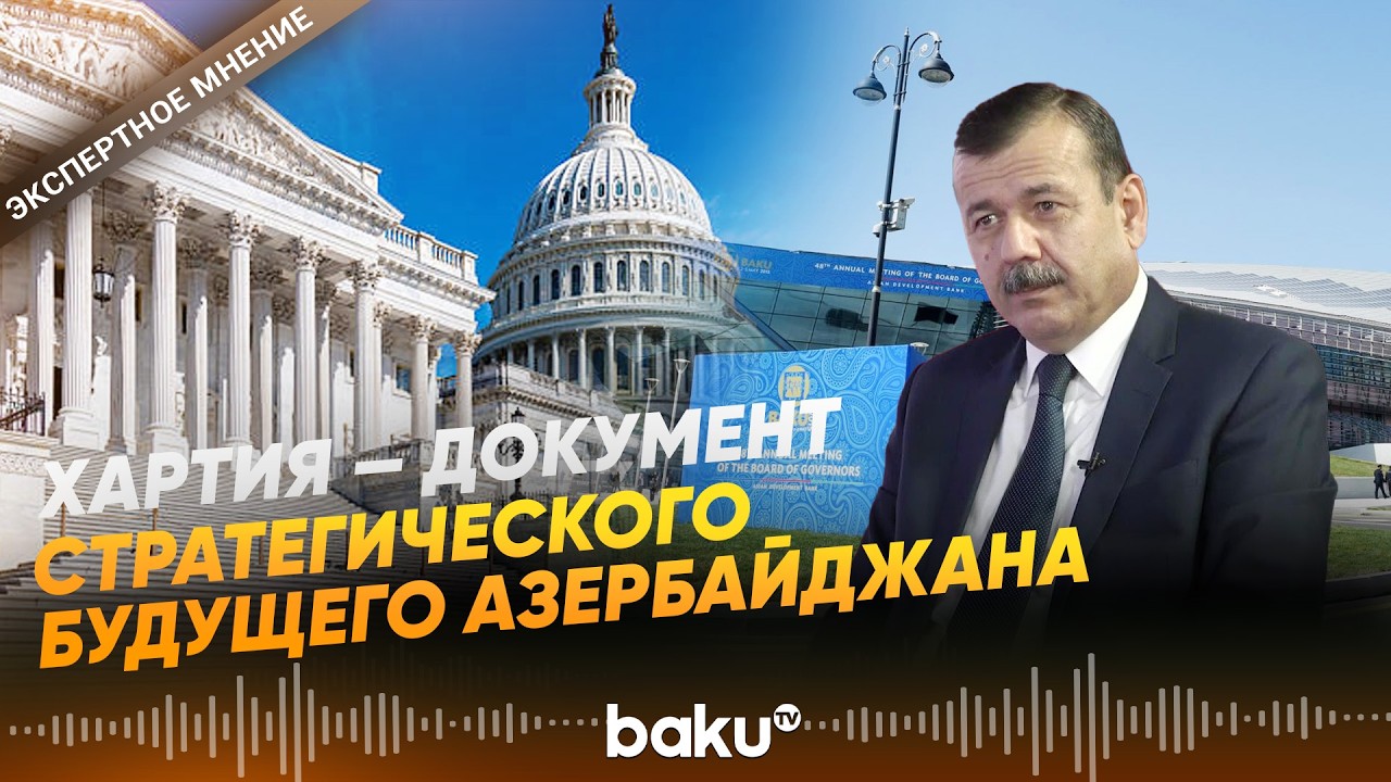 От мирного процесса до безопасности — Мурад Сададдинов о визите Вэнса в Баку  - Baku TV | RU