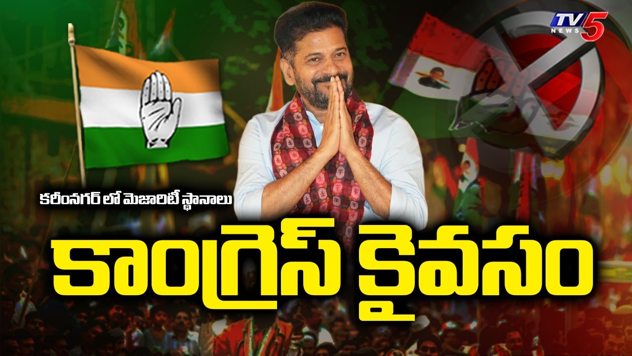 Karimnagar Municipal Election Vote Counting Updates | Tv5 News