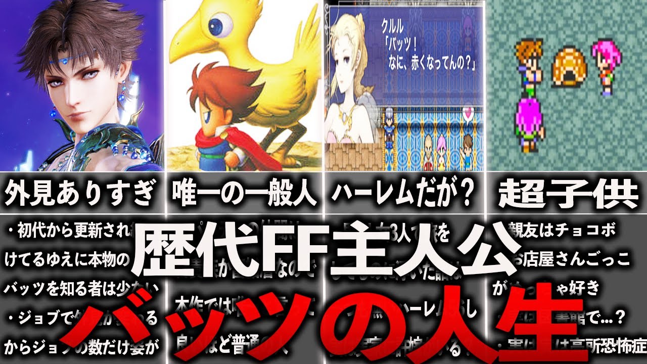 【FF5】バッツの人生～FF史上最も地味な主人公～