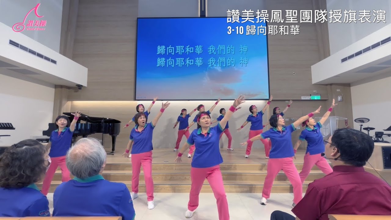 20240825高雄鳳山聖教會團隊授旗禮拜敬拜讚美-歸向耶和華