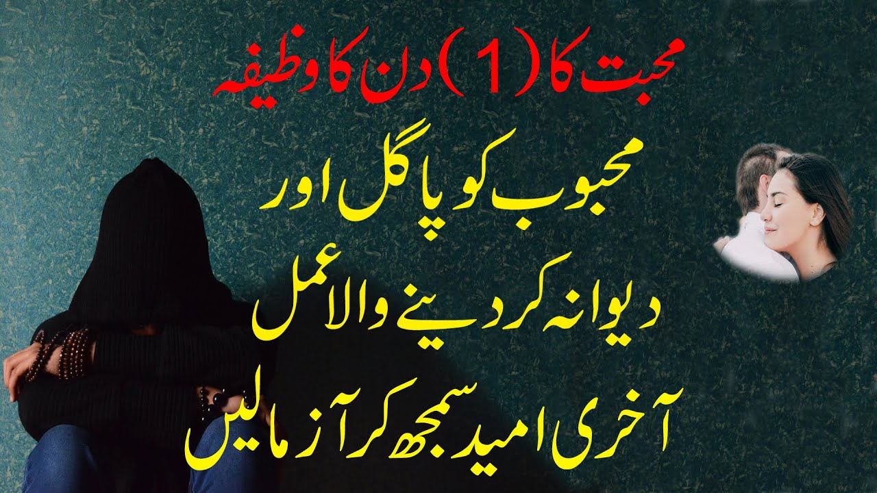 Mohabbat Ka Aik Din Ka Wazifa | Kisi Ko Apna Banane Ka Wazifa | Mohabbat Ka Amal | Amliyat Ki Duniya