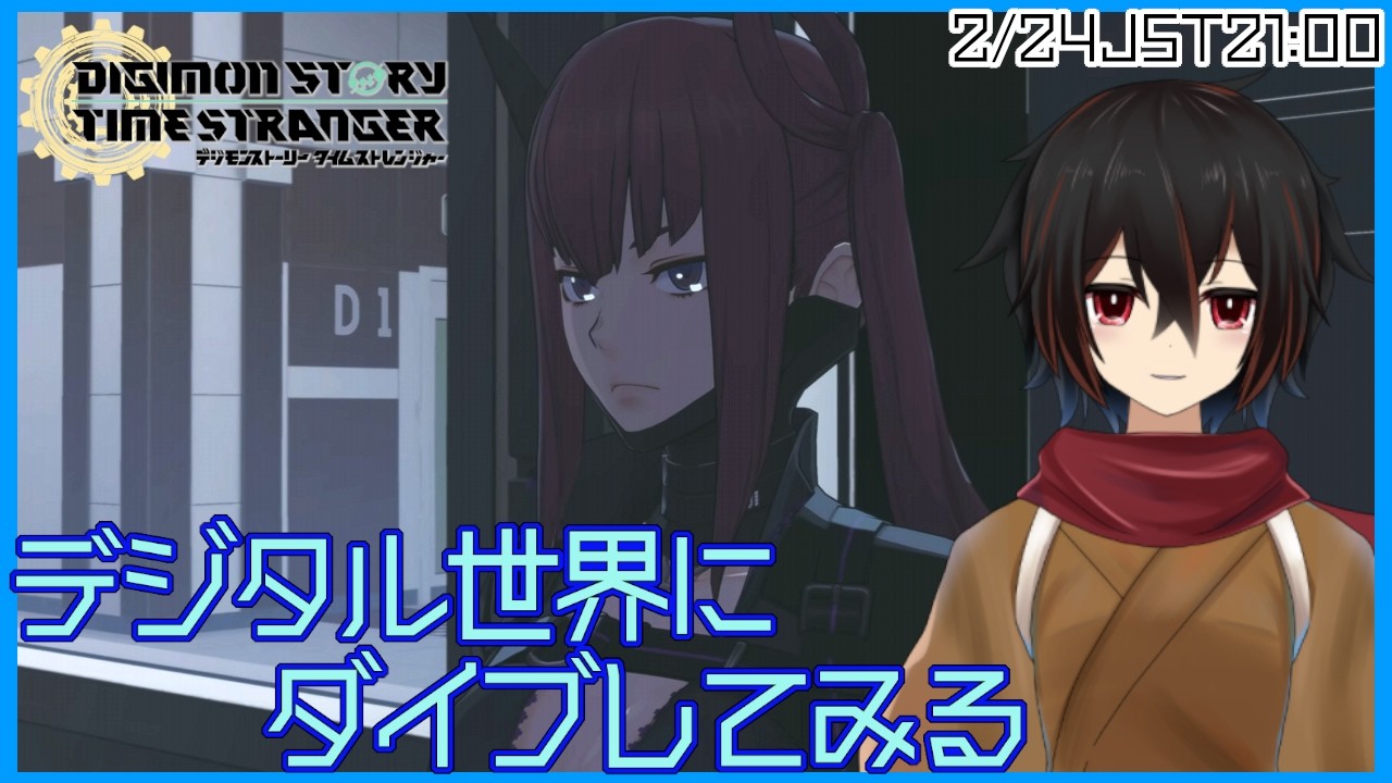 【タイムストレンジャー】デジモンと人類の溝【＃絡繰人形ザクロ 】
