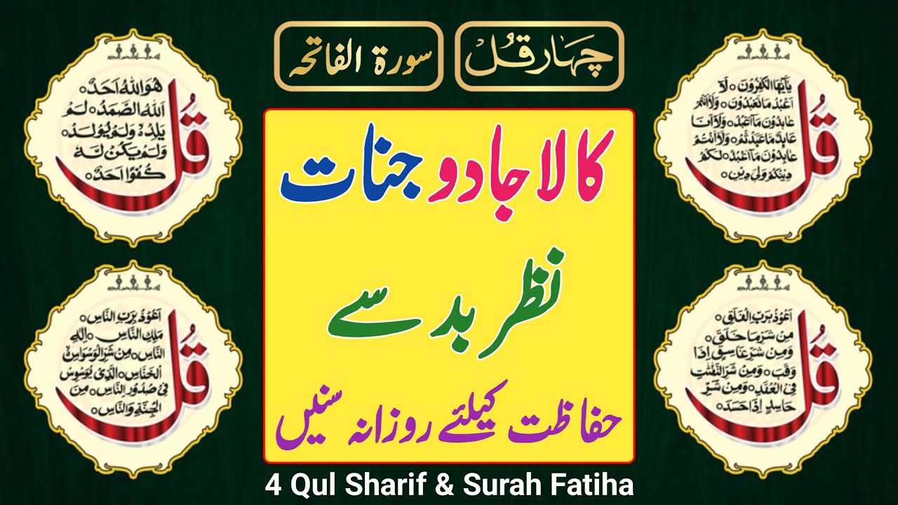 🔴live 4 Quls Beautiful Recitation || 4 Qul Surah || Char Qul Ki Tilawat