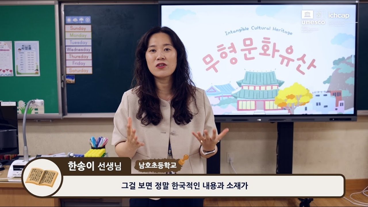 2025년 교실에서 만나는 무형유산 시범수업 - 동해 남호초등학교