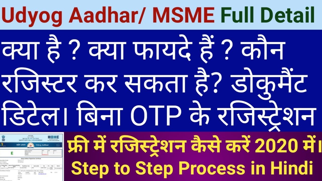 Udyog Aadhar Registration | Udyog Aadhar Kya Hota Hai | Online Process Free Without OTP