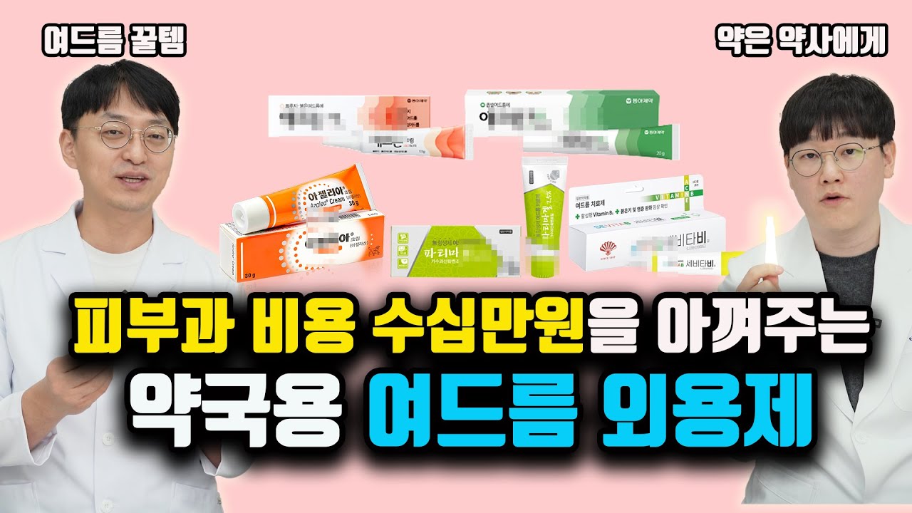 여드름을 빠르게 없애주는 약국용 