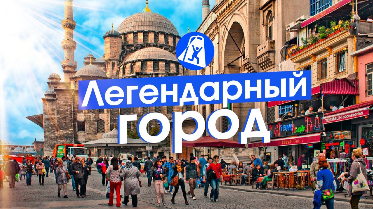 Стамбул: город котов, паромов, сладостей и странного транспорта