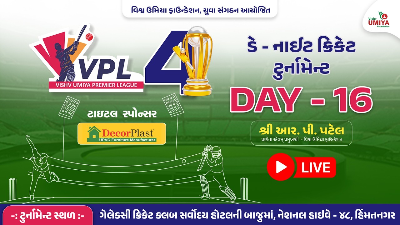 🔴LIVE : Day - 16 | VPL 4 Cricket Tournament - 2026 | Vishv Umiya Foundation | VUF