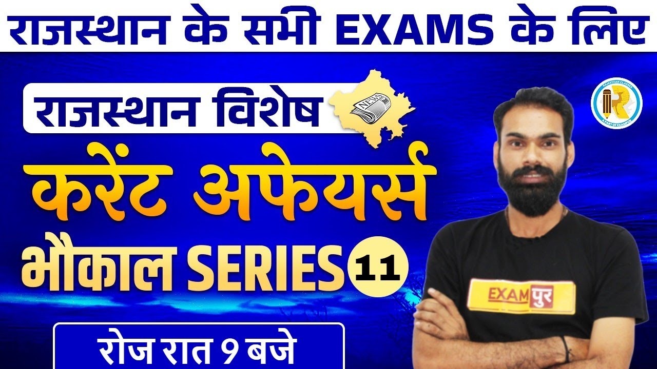 Rajasthan Special Current Affairs | 23 June 2022 Rajasthan Current Affairs |Current GK by Sachin Sir