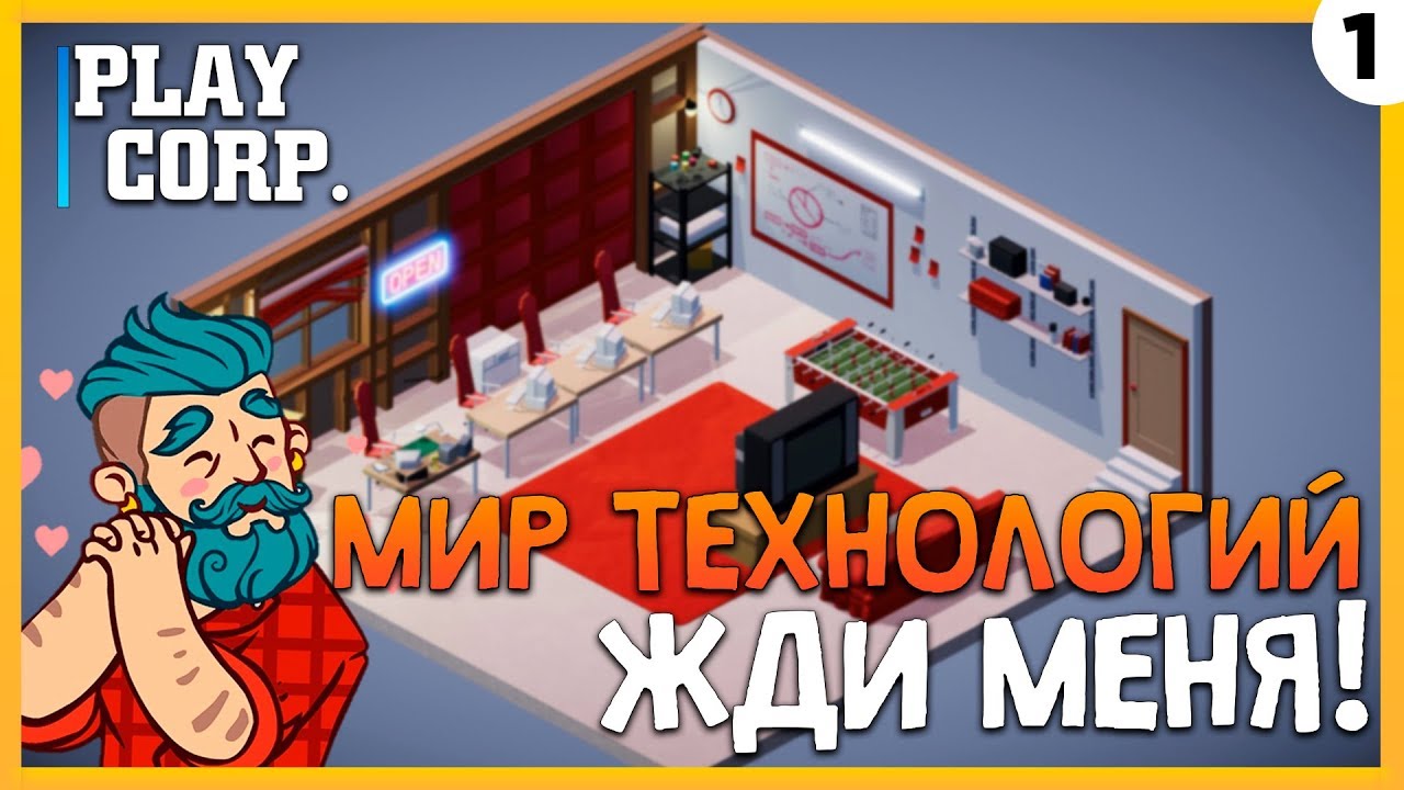 ПРОХОЖДЕНИЕ TECH CORP. #1 | МИР ТЕХНОЛОГИЙ ЖДИ МЕНЯ!