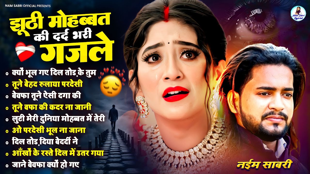 💔दुनिया के दर्द भरी गजल😢2025Superhit Ghazal | Naim Sabri दर्द भरी गजल💔Hit Ghazal | Dard Bhari Ghazal