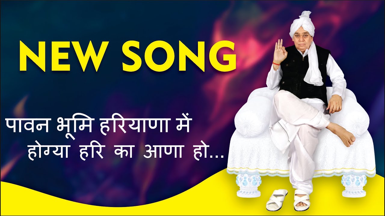 New Song || Pawan Bhumi Haryana || पावन भूमि हरियाणा में || Real Story 99