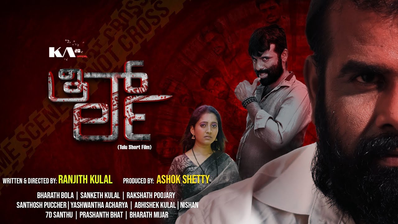 Thirl Tulu Short Film | Ranjith Kulal | Ashok Shetty | Vignesh Kulal | Thushar Mudar