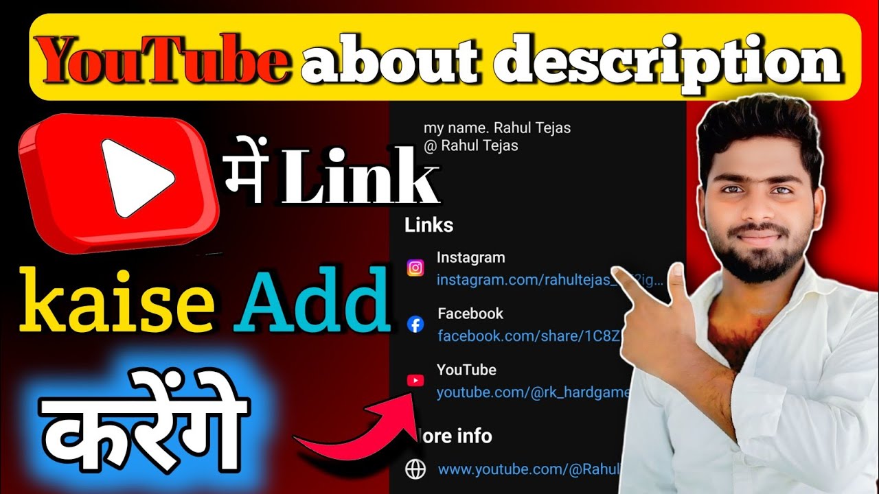 YouTube about description me link कैसे add करें| how to add link YouTube description 