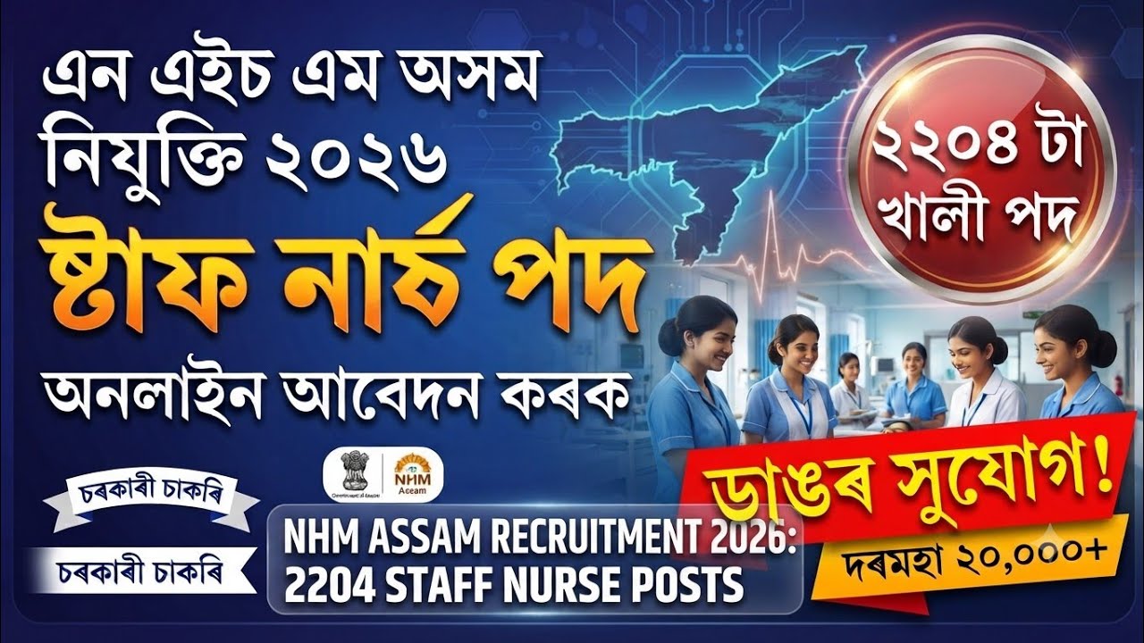 NHM Assam Staff Nurse Vacancy 2026: Full Details, Eligibility & How to Apply
