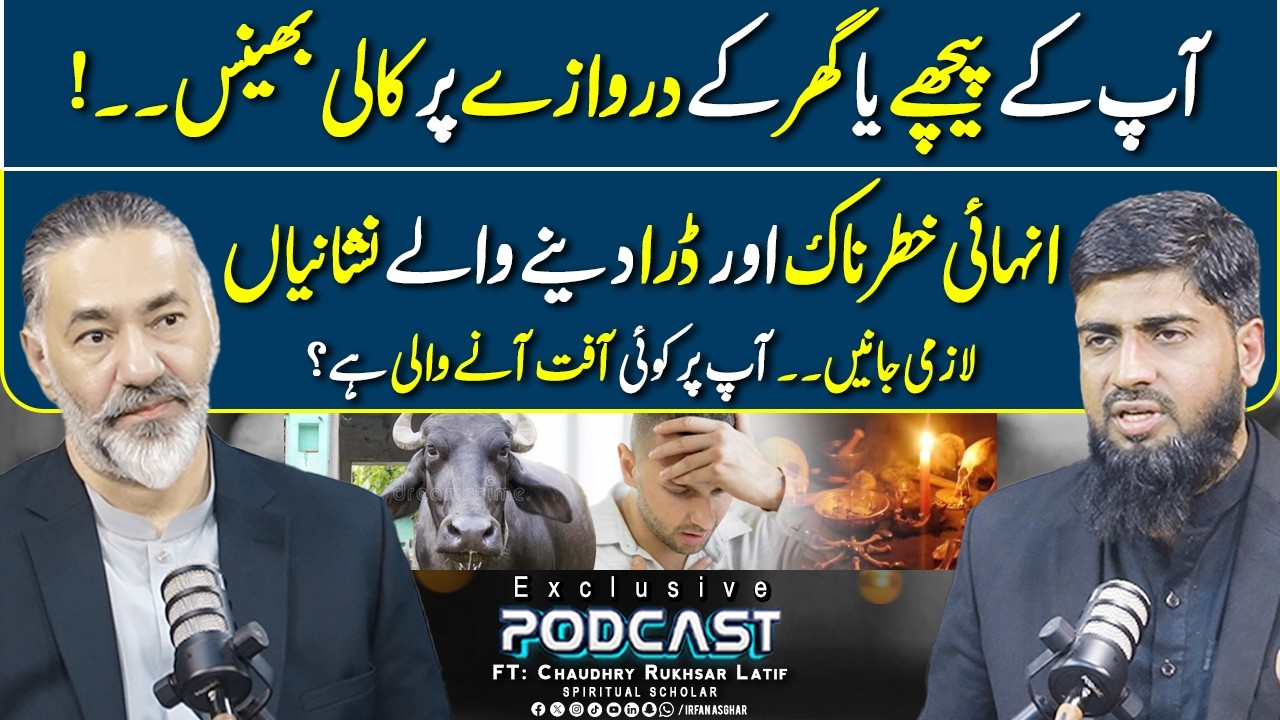 Ghar Ke Darwazay Par Kali Bhains - Kis Bat Ki Nishani | FT: Chaudhry Rukhsar Latif | Irfan Asghar