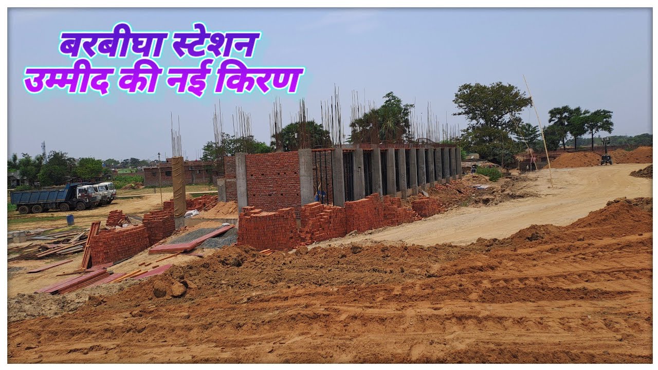 Barbigha railway station | Neora-daniyawan-Bihar Sharif-barbigha-Sheikhpura ki life line work start