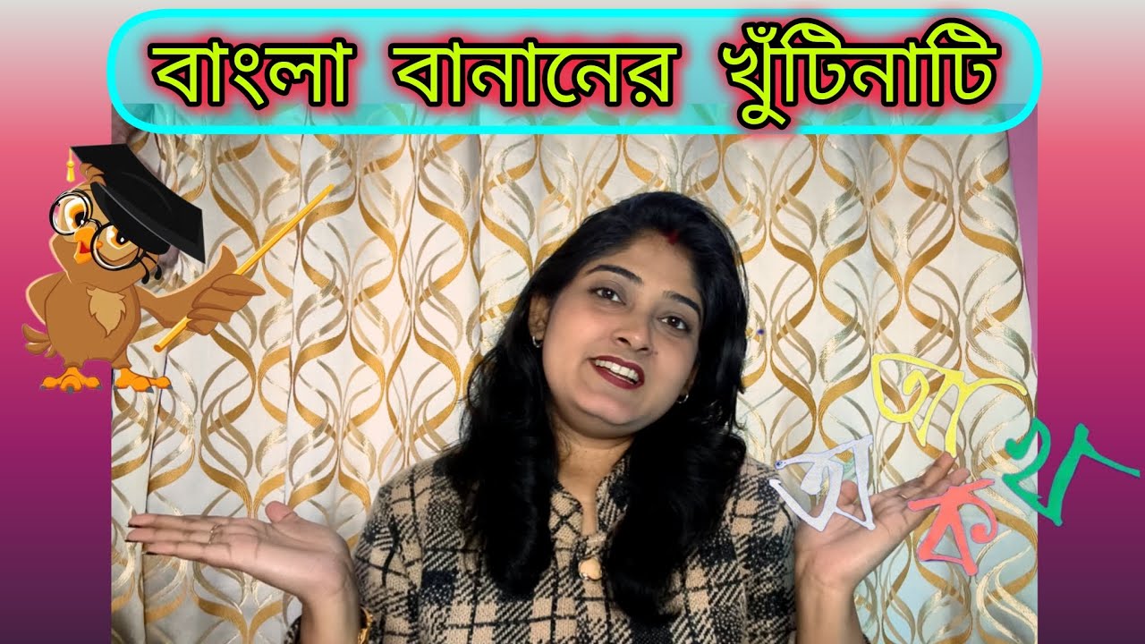 ✨How to learn Bengali words✨ #bengali #learning #words #formation #beginners 