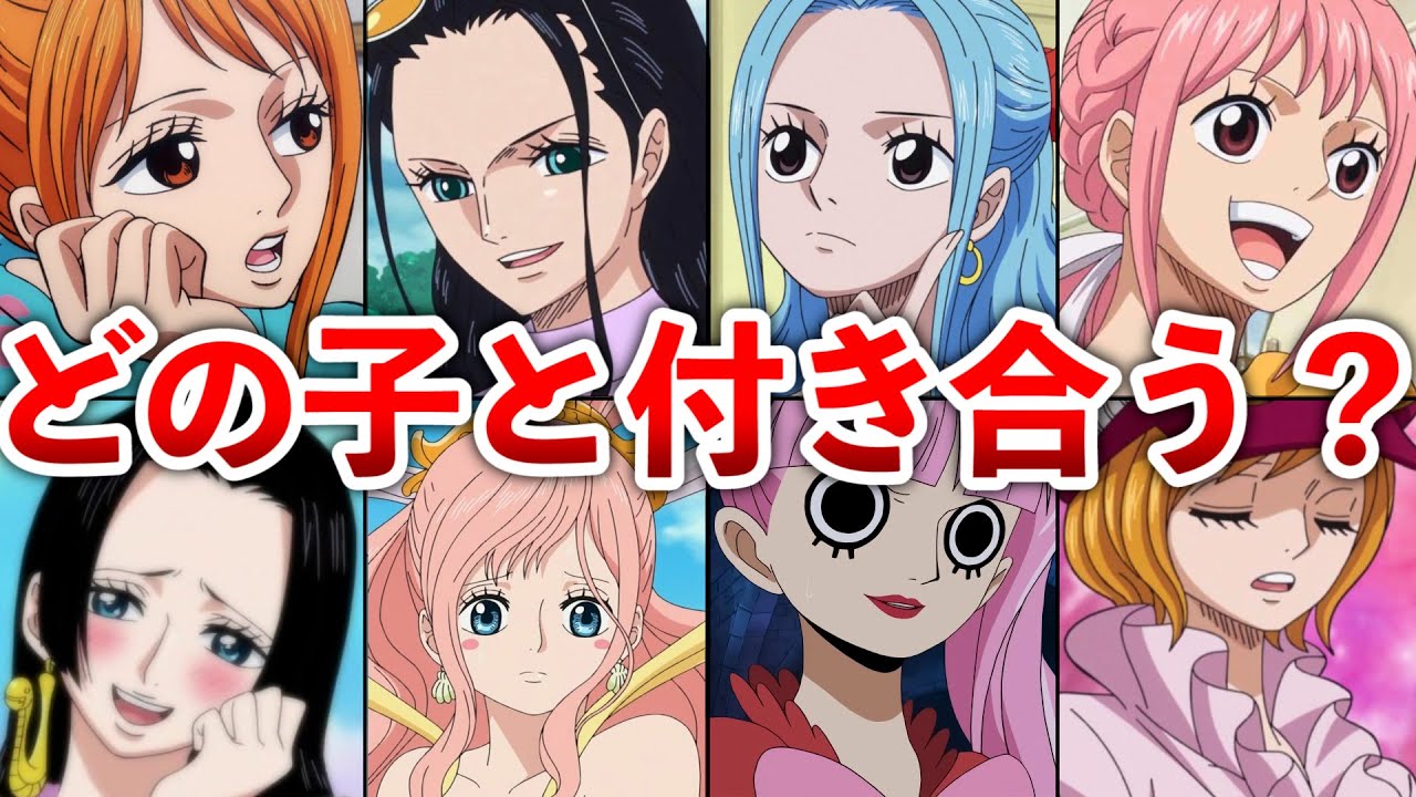 【ONEPIECE】彼女にしたい女性キャラランキングTOP10