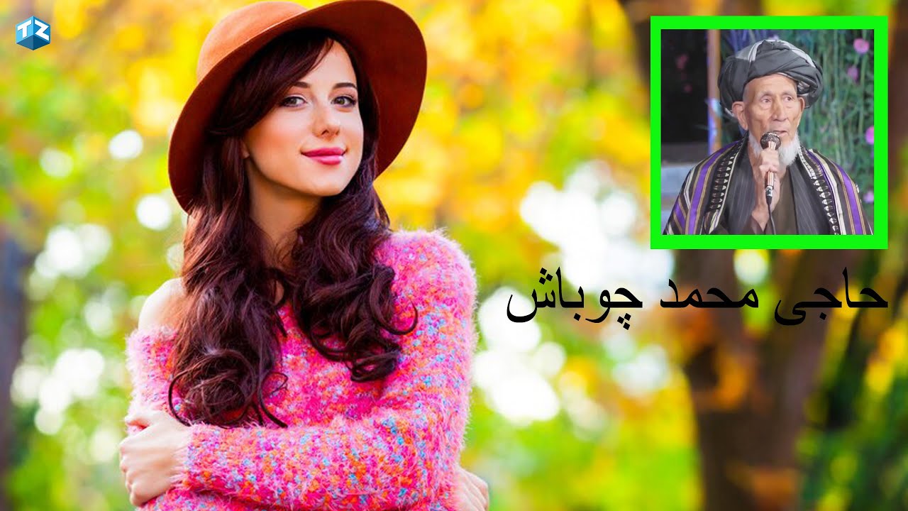 Muhammad Chobash محمد چوباش آوازنده غایب غجکدار