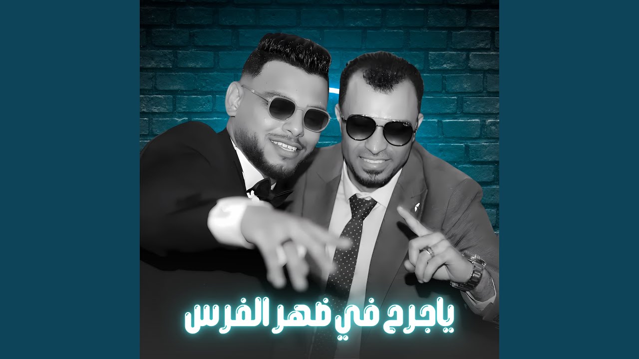 ياجرح في ضهر الفرس (Live)